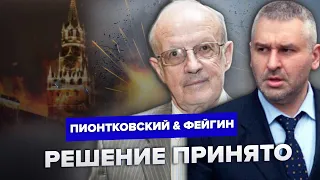 🔴ФЕЙГИН & ПИОНТКОВСКИЙ | Путин ГОТОВ к капитуляции / Визит ЗЕЛЕНСКОГО В США меняет ход войны