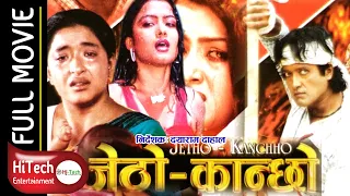 Jetho Kanchho | Nepali Movie | Rajesh Hamal | Shiva Shrestha | REKHA THAPA | JAL SHAH | SUNIL THAPA