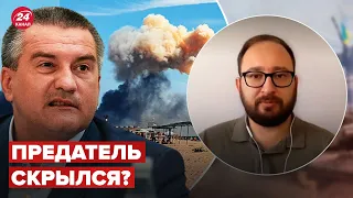 🤔Где может находиться "премьер" Крыма аксенов? ПОЛОЗОВ