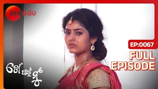 ତୋ ପାଇଁ ମୁଁ - To Pain Mu | Odia Serial | Full Ep - 67 | Zee Sarthak