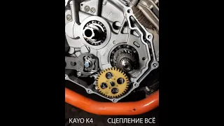 Слабое звено китай эндуро - сцепление 172 Fmm-3A. Kayo K4.