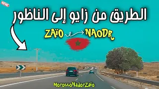 السياقة في الطريق من مدينة زايو إلى مدينة الناظور Zaïo vers Nador, Morocco 🇲🇦