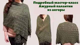 Мастер-класс Ажурный палантин спицами. Вязание. Вязание спицами. Knitting. Knit