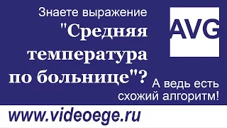 Знаете выражение "Средняя температура по больнице"? А ведь есть схожий алгоритм! (Русские субтитры)