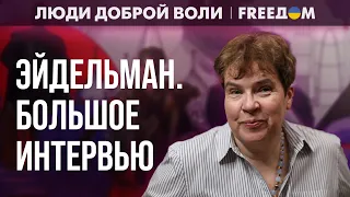 Молодых россиян ЛИШАЮТ будущего! Как им ПРОМЫВАЮТ МОЗГИ? Интервью с ЭЙДЕЛЬМАН