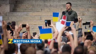 [жестова мова] Виступ Президента перед представниками громадськості України та Королівства Данія