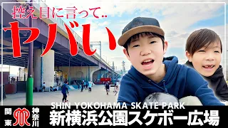 #30 Skate Park | 神奈川 "新横浜スケートひろば" 無料で屋根付き死角無し！Shinyoko | Kanagawa