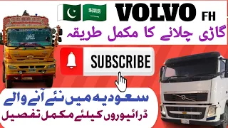 Volvo FH truck chalane ka  mukamal tareeka[How drive Volvo truck]@Driver life pak & saudia 87 Group