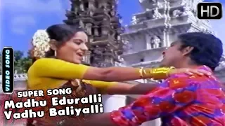 Kannada Old Songs | Madhu Eduralli Vadhu Baliyalli Song | Atthege Thakka Sose Kannada Movie