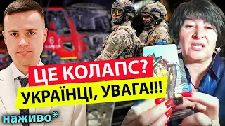 ЦЕ КАПЕЦЬ БУДЕ🔴ЧАС ПЕРЕГОВОРІВ⚡️ЩО ВИТВОРЯЄ ВЛАДА❗️Прогноз ЛАНИ АЛЕКСАНДРОВОЇ