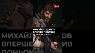 Захисник "Азовсталі" Михайло Діанов вперше побачив доньок після полону