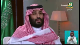 لقاء مع صاحب السمو الملكي الأمير محمد بن سلمان بن عبدالعزيز