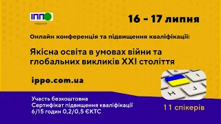 Природознавство. Курси та тренінги підвищення кваліфікації