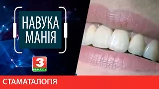 НАВУКАМАНІЯ. Стаматалогія