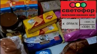 Магазин СВЕТОФОР Мои повторные покупки / Магазин низких цен ноябрь 2018