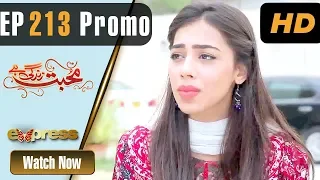 Pakistani Drama | Mohabbat Zindagi Hai - Episode 213 Promo | Express Entertainment Dramas | Madiha