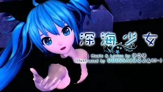 [60fps Full] 深海少女 Deep Sea Girl - Hatsune Miku 初音ミク Project DIVA English lyrics Romaji subtitles