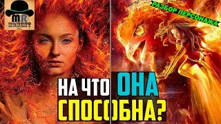 Сильнейшая в MARVEL? 🔥 Джин Грей || Темный Феникс — Полный разбор персонажа 👇