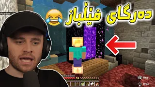 Minecraft Part 16 - 😂باخێکم دروست کرد  جەیشێک هەنگ دوام کەوت