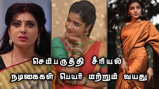 செம்பருத்தி சீரியல் நடிகை பெயர் மற்றும் வயது||sembaruthi serial actress name and age