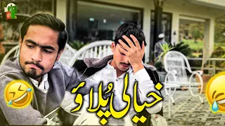 Khyali Polao 😂😆 | Pashto New Funny Vines 2024
