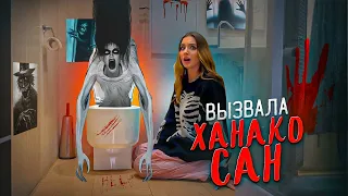 ВЫЗВАЛА ХАНАКУ-САН в ТУАЛЕТЕ! Японская девочка ПРИЗРАК😱