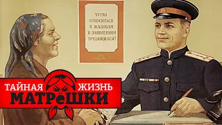 Стукачи. Тайная жизнь матрешки. Эпизод 142