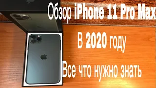 Честный обзор iPhone 11 Pro Max 3 месяца спустя Стоит Ли Купить в 2020 году