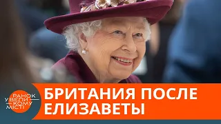 Да здравствует королева. Что будет, когда Елизаветы II не станет? — ICTV