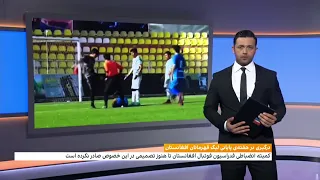 درگیری در هفته پایانی لیگ قهرمانان فوتبال افغانستان