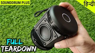 Portronics SoundDrum Plus | TEARDOWN / DISASSEMBLY | what is inside | Bluetooth Speaker Under 3000