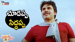 Pawan Kalyan Powerful Punch Dialogue | Attarintiki Daredi Telugu Movie | Pawan Kalyan | Samantha