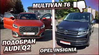 Германия. Audi Q2. Opel Insignia и развод про Multivan T6. Как не купить восстановленый авто?