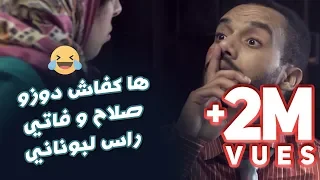 #BB - Bonne Année 2020 - ها كفاش دوزو صلاح و فاتي راس لبوناني