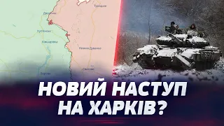 💥 Найпотужніше угруповання росіян на Куп'янсько-Лиманському напрямку: чи очікувати наступ на Харків?