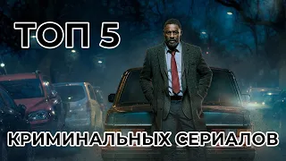 Топ 5 криминальных сериалов | Pulti.ua