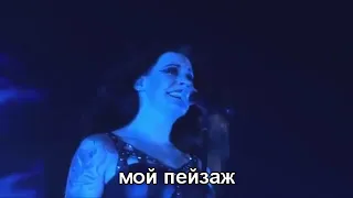 Nightwish - The Poet And The Pendulum - русские субтитры (live 2015)