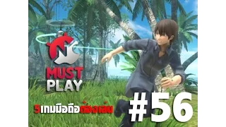 [Mustplay] 5 เกมมือถือใหม่ต้องเล่น ประจำสัปดาห์ วันที่ 4 มีนาคม 2017