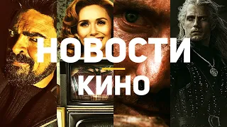 Главные новости кино | Ведьмак 2, Район №10, Ванда/Вижн, Лига справедливости, Ходячие мертвецы 11