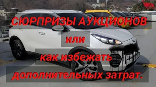 Сюрпризы на аукционах в Южной Корее. Hyundai Glovis, AJ Sell Car Auction, Lotte auto auction.