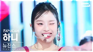 [안방1열 직캠4K] 뉴진스 하니 'Super Shy' (NewJeans HANNI FanCam) @SBS Inkigayo 230806