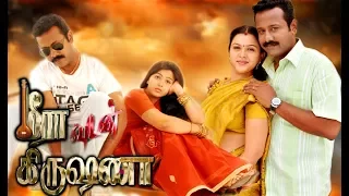 Tamil Movies Full Movie # Tamil Full Movies # Meeravudan Krishnaa # Tamil Films Full Movie