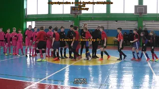 «Сокіл» – «Новатор-3»,9:1, Юнацька ліга, U-12 1/4 фіналу плей-офф, (15.02.2020)