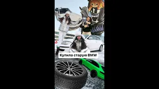 Влог #1 "КУпила старую BMW"