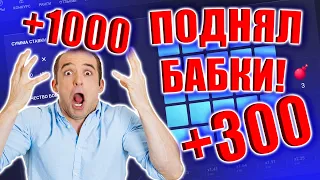 КАК ПОДНЯТЬ БАБЛА!?ЛУЧШИЙ САЙТ ПО ЗАРАБОТКУ!?