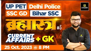 UP PET/Delhi Police/SSC GD/BSSC का ब्रह्मास्त्र #3 Kumar Gaurav Sir | Utkarsh Classes