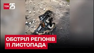 💥 Обстріл регіонів 11 листопада: рашисти випустили 50 снарядів по Дніпропетровщині