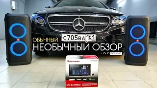 КОЛХОЗИМ AMG E53. НОВЕЙШИЙ Pioneer SPH-DA130 + ДВА JBL PartyBox