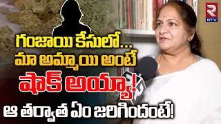 Cyber Crime Victim Shocking Comments | గంజాయి కేసులో మా అమ్మాయి అంటే! | Cyber Crime Frauds | RTV