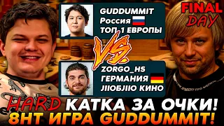 ВОСЬМАЯ ИГРА ФИНАЛА ТУРНИРА BETBOOM! HARD КАТКА ЗА ОЧКИ! /Guddumpog Hearthstone Guddummit